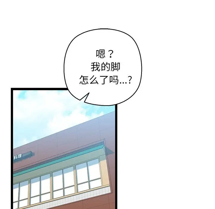 漫画《我的拉拉队宝贝》第28话第71张图