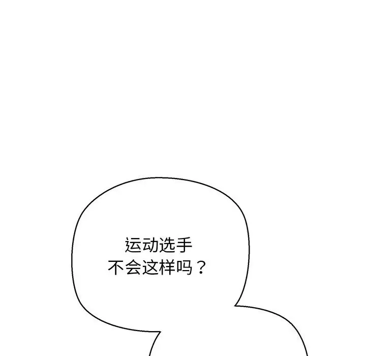 漫画《我的拉拉队宝贝》第28话第92张图