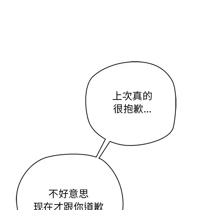 漫画《我的拉拉队宝贝》第29话第122张图