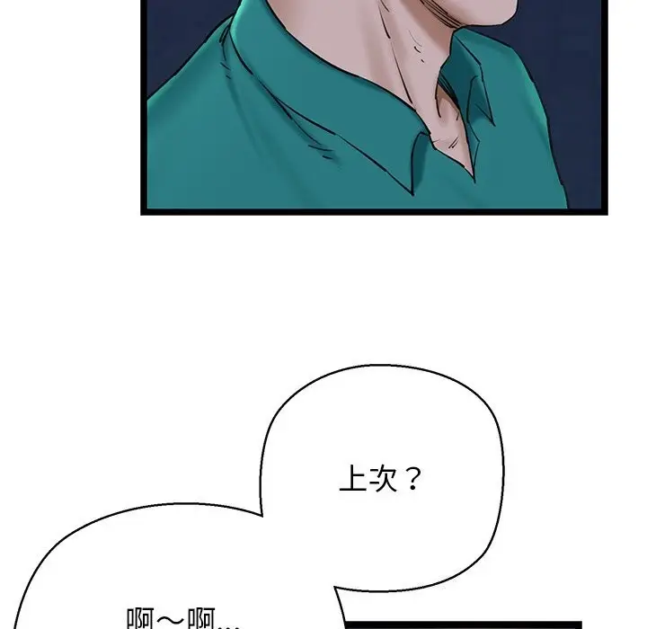 漫画《我的拉拉队宝贝》第29话第124张图