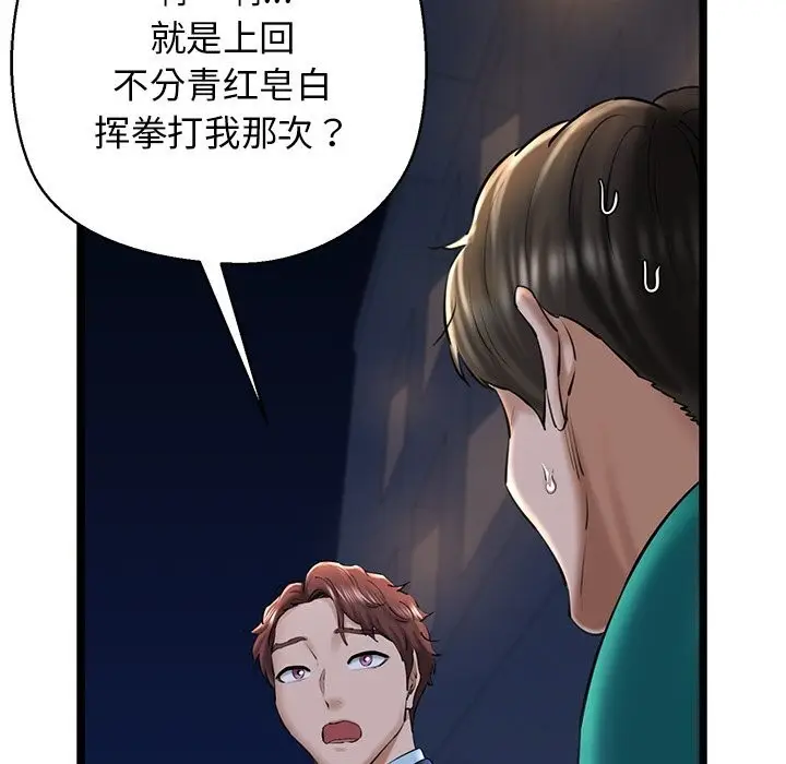 漫画《我的拉拉队宝贝》第29话第125张图