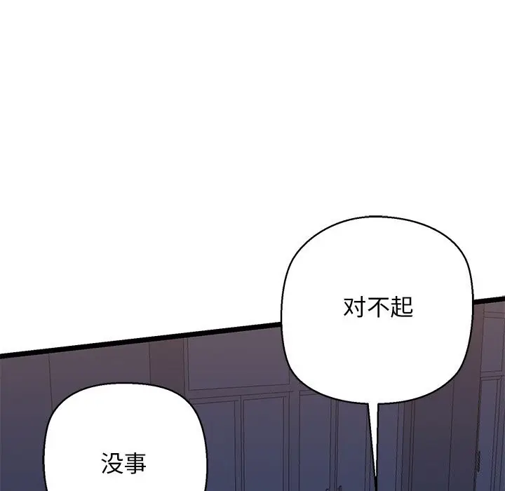 漫画《我的拉拉队宝贝》第29话第127张图