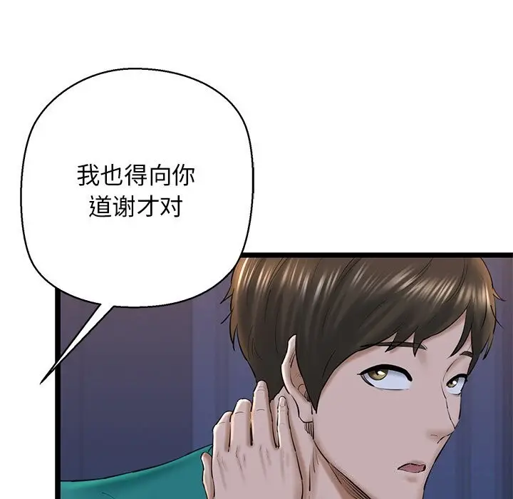 漫画《我的拉拉队宝贝》第29话第130张图
