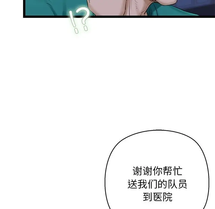漫画《我的拉拉队宝贝》第29话第131张图