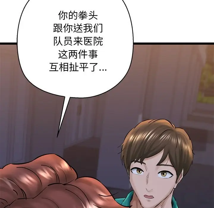 漫画《我的拉拉队宝贝》第29话第142张图
