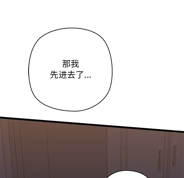漫画《我的拉拉队宝贝》第29话第145张图