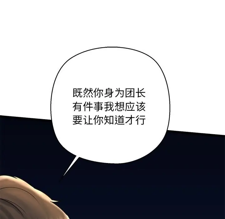 漫画《我的拉拉队宝贝》第29话第154张图