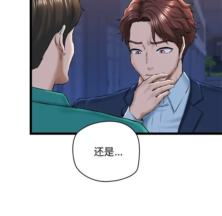 漫画《我的拉拉队宝贝》第29话第172张图