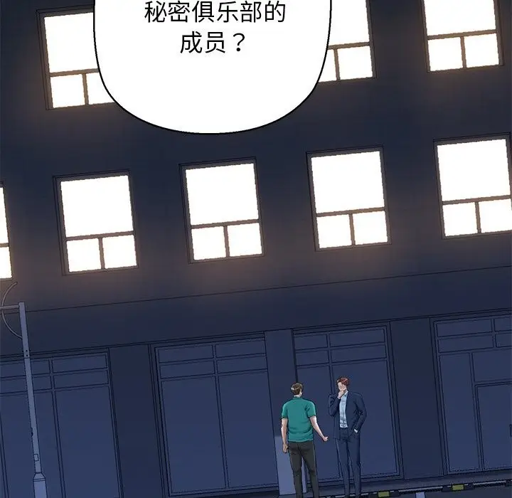 漫画《我的拉拉队宝贝》第29话第174张图