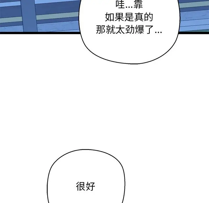 漫画《我的拉拉队宝贝》第29话第176张图