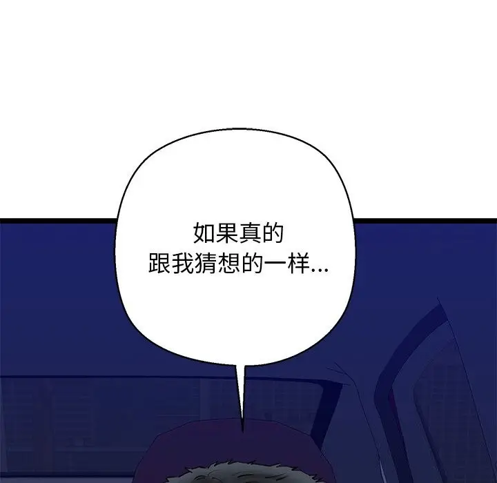 漫画《我的拉拉队宝贝》第29话第187张图