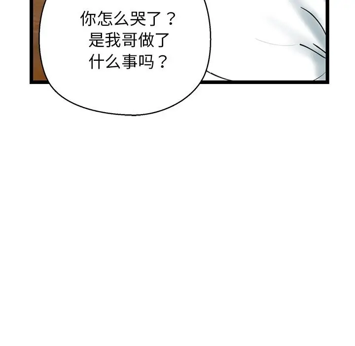 漫画《我的拉拉队宝贝》第29话第33张图