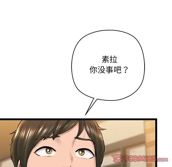 漫画《我的拉拉队宝贝》第29话第40张图
