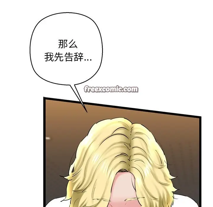 漫画《我的拉拉队宝贝》第29话第45张图