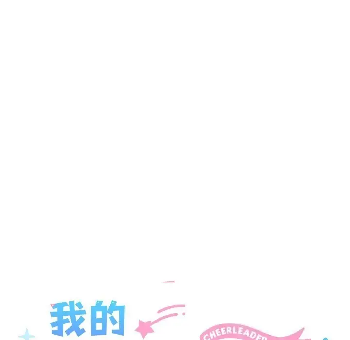 漫画《我的拉拉队宝贝》第29话第55张图