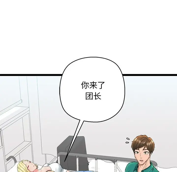 漫画《我的拉拉队宝贝》第29话第68张图