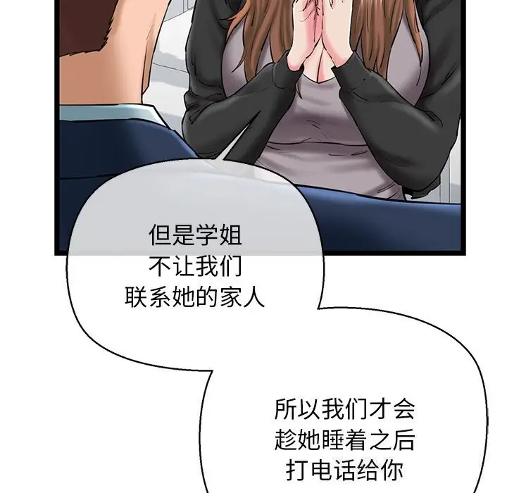 漫画《我的拉拉队宝贝》第29话第79张图