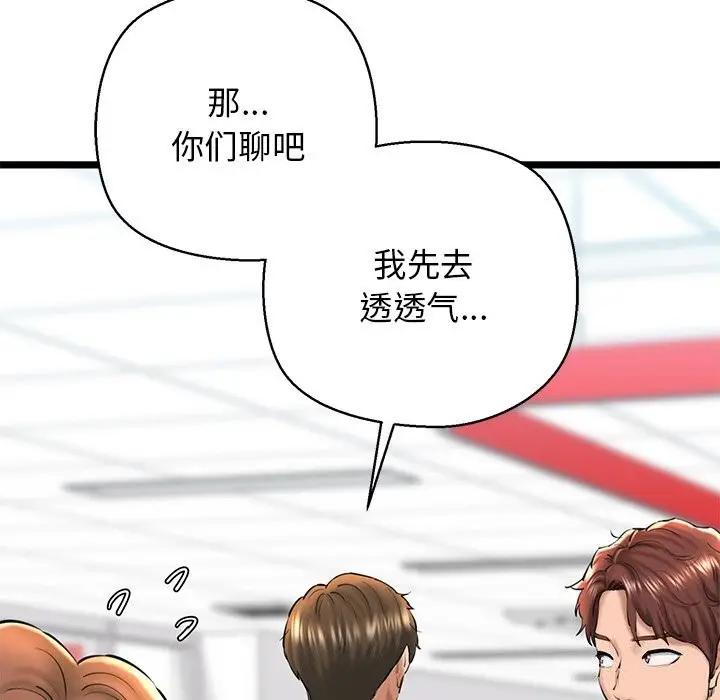漫画《我的拉拉队宝贝》第29话第96张图