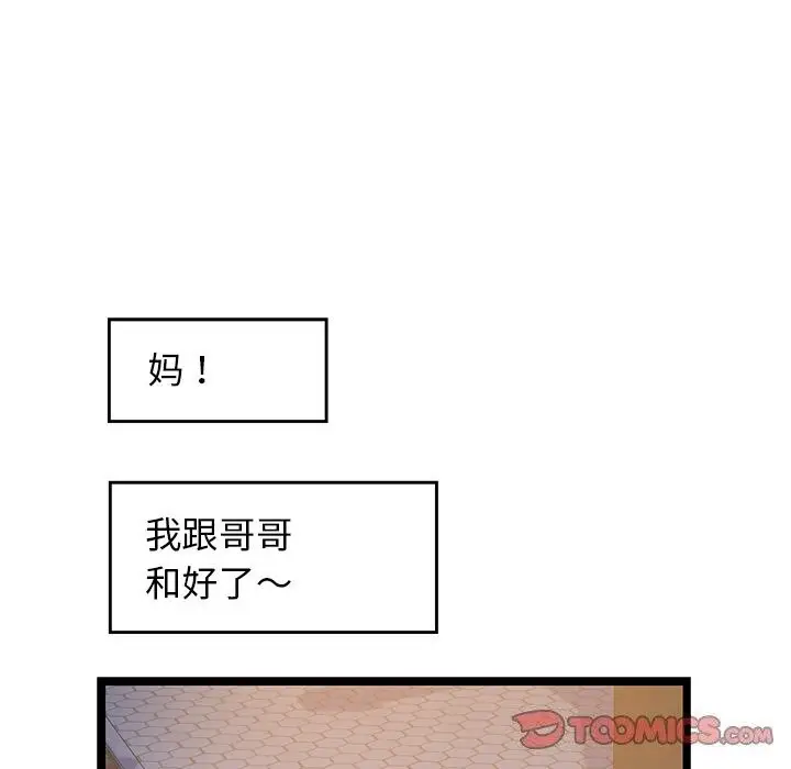 漫画《我的拉拉队宝贝》第30话第132张图