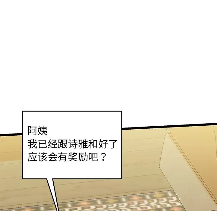 漫画《我的拉拉队宝贝》第30话第142张图