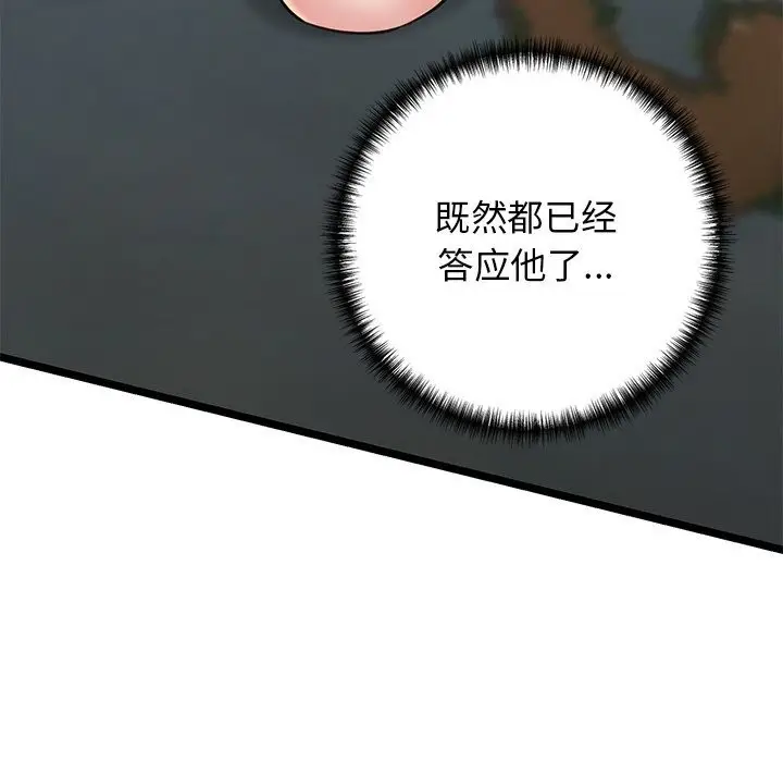 漫画《我的拉拉队宝贝》第30话第155张图