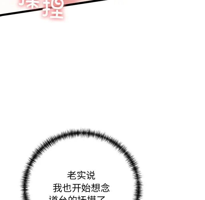 漫画《我的拉拉队宝贝》第30话第158张图
