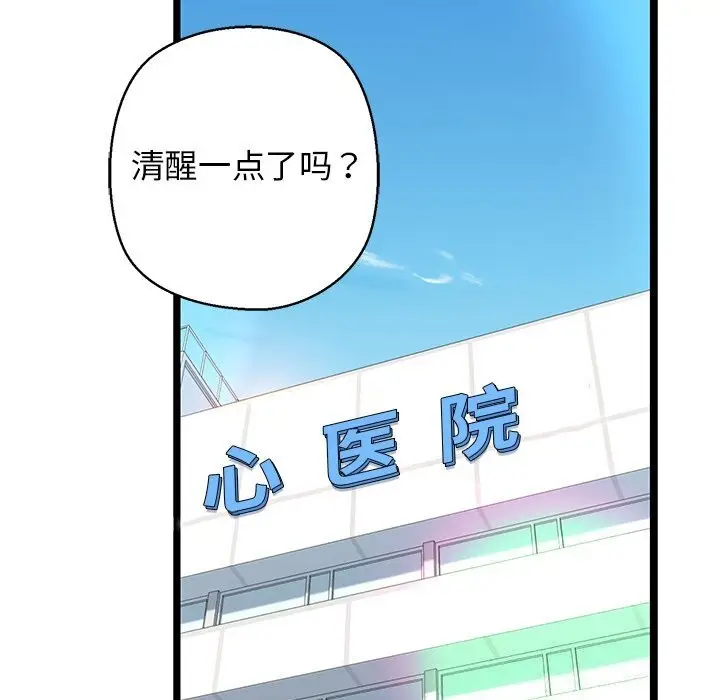 漫画《我的拉拉队宝贝》第30话第16张图