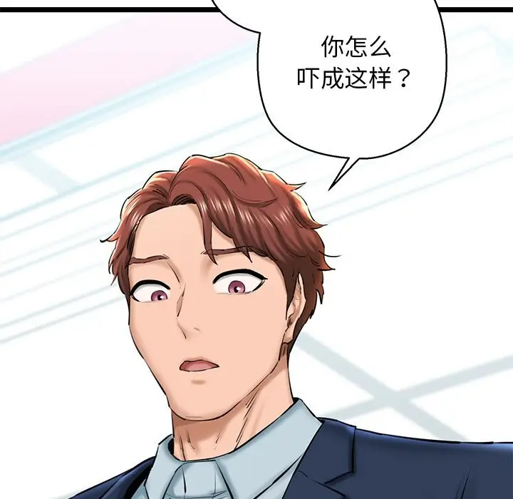 漫画《我的拉拉队宝贝》第30话第20张图