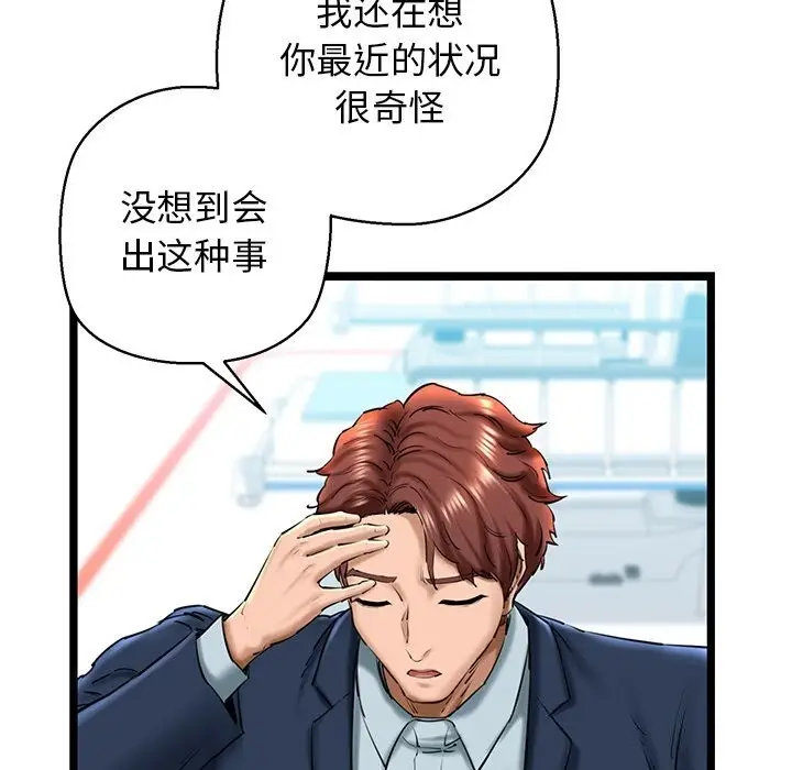 漫画《我的拉拉队宝贝》第30话第31张图