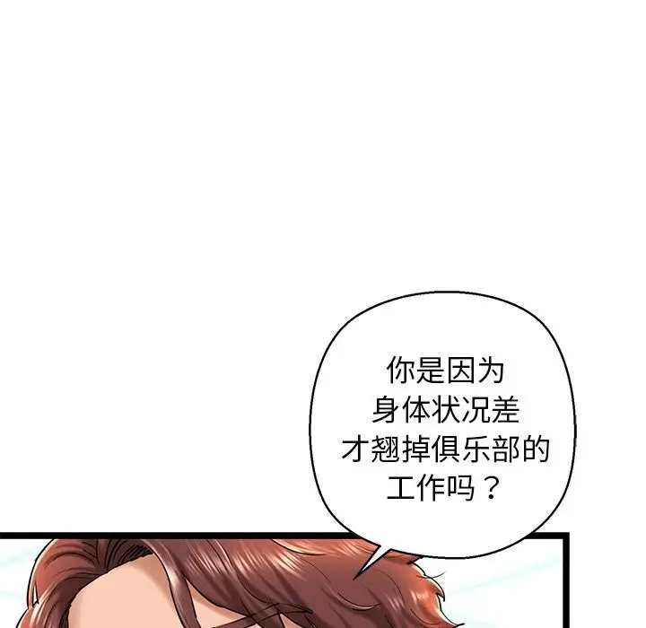 漫画《我的拉拉队宝贝》第30话第33张图
