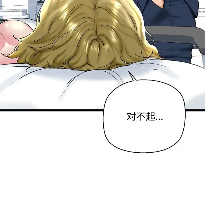 漫画《我的拉拉队宝贝》第30话第39张图