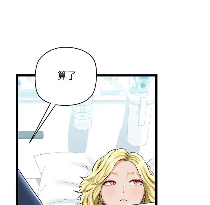 漫画《我的拉拉队宝贝》第30话第40张图