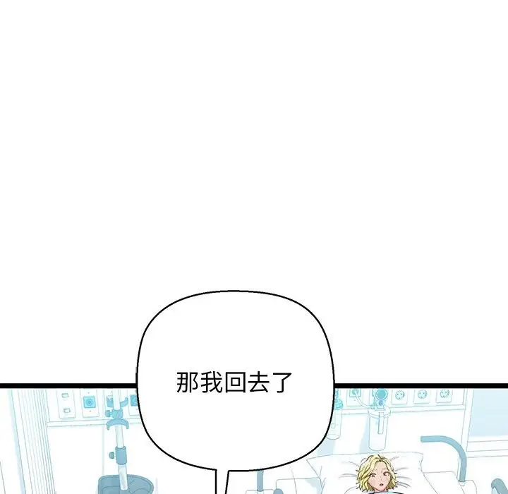 漫画《我的拉拉队宝贝》第30话第47张图