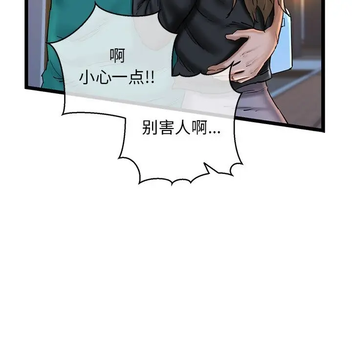 漫画《我的拉拉队宝贝》第30话第96张图