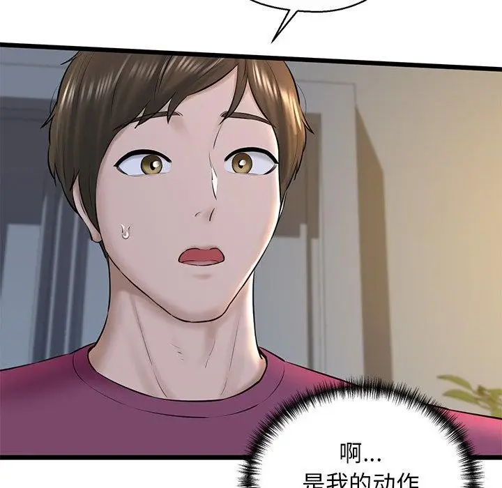 漫画《我的拉拉队宝贝》第31话第129张图