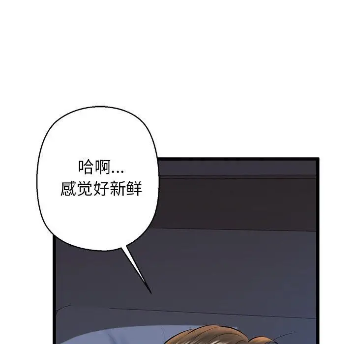 漫画《我的拉拉队宝贝》第31话第144张图