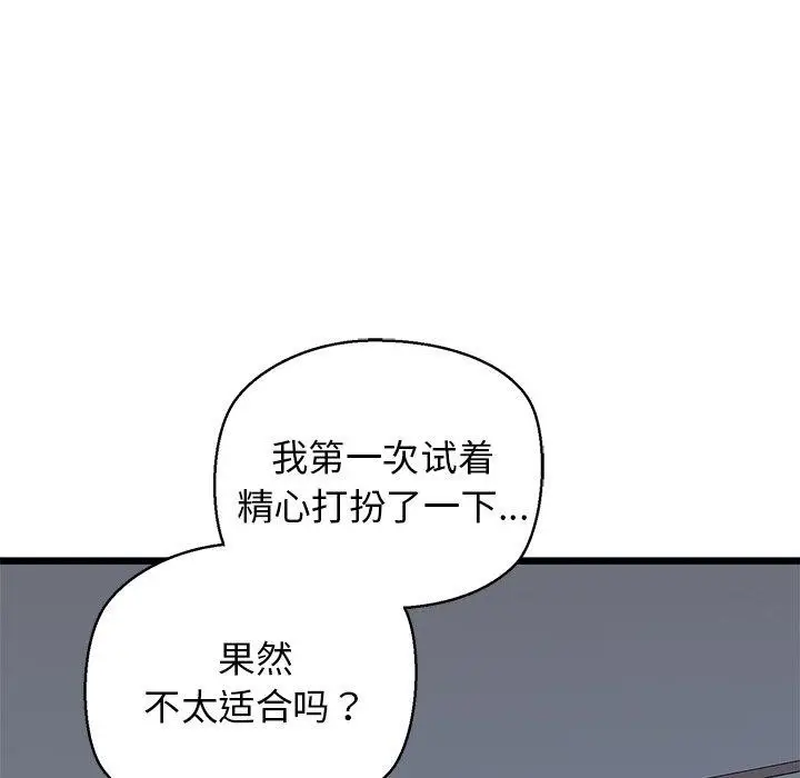 漫画《我的拉拉队宝贝》第31话第166张图