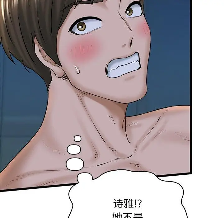 漫画《我的拉拉队宝贝》第31话第204张图