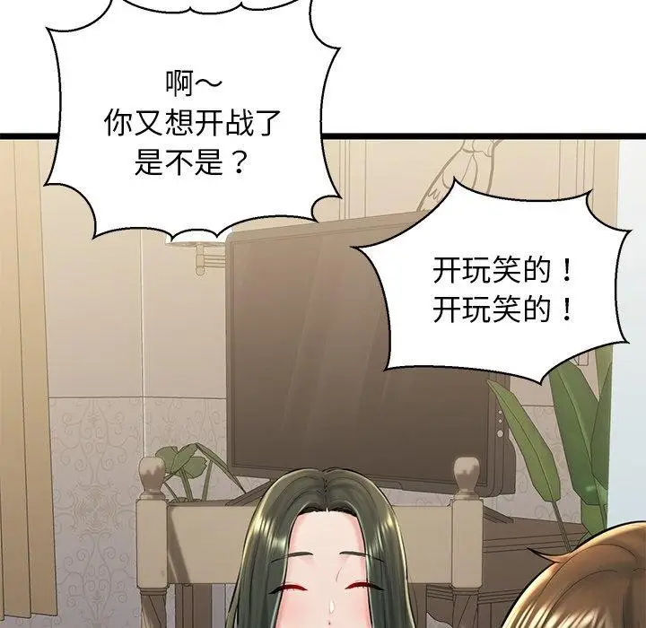 漫画《我的拉拉队宝贝》第31话第41张图