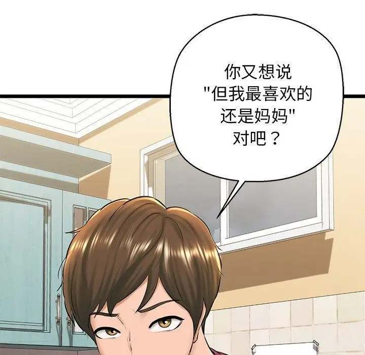 漫画《我的拉拉队宝贝》第31话第66张图