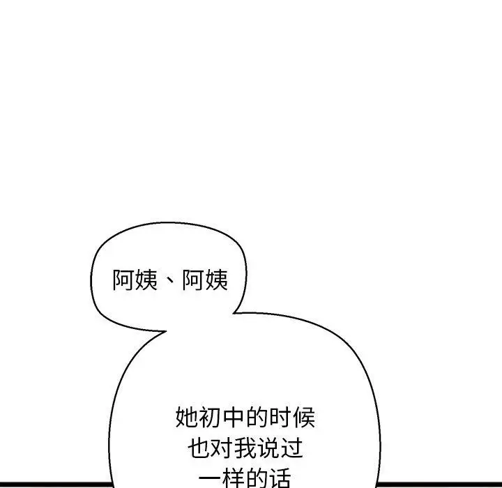 漫画《我的拉拉队宝贝》第31话第68张图