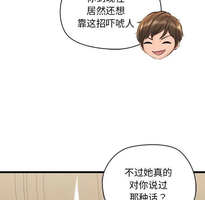 漫画《我的拉拉队宝贝》第31话第73张图