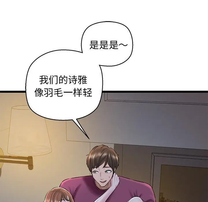 漫画《我的拉拉队宝贝》第31话第91张图