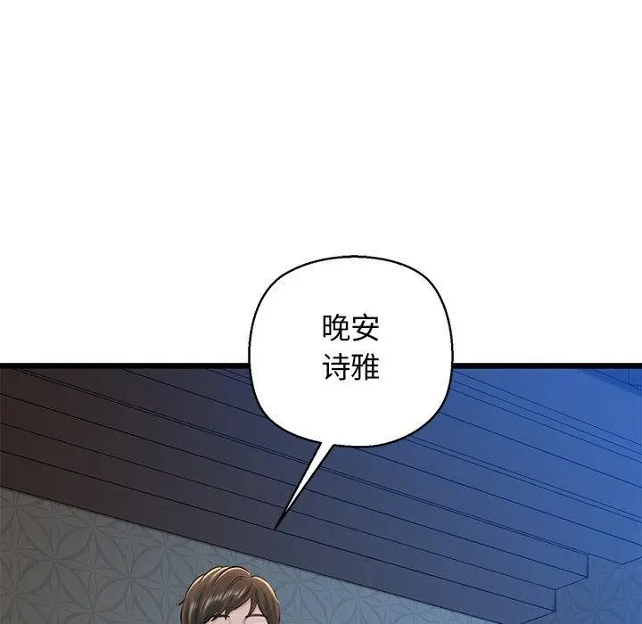 漫画《我的拉拉队宝贝》第31话第96张图