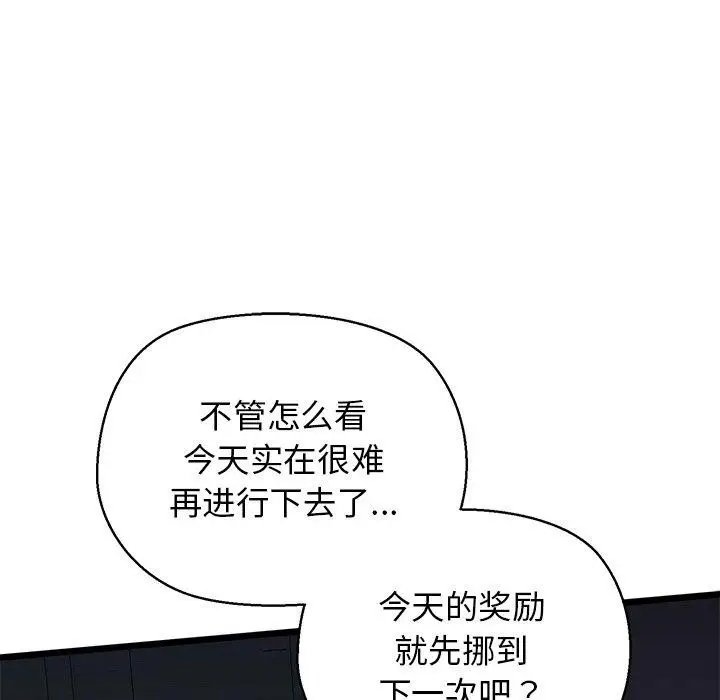 漫画《我的拉拉队宝贝》第32话第102张图