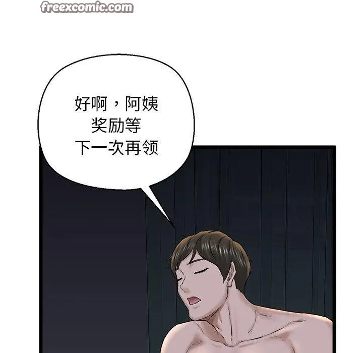 漫画《我的拉拉队宝贝》第32话第105张图