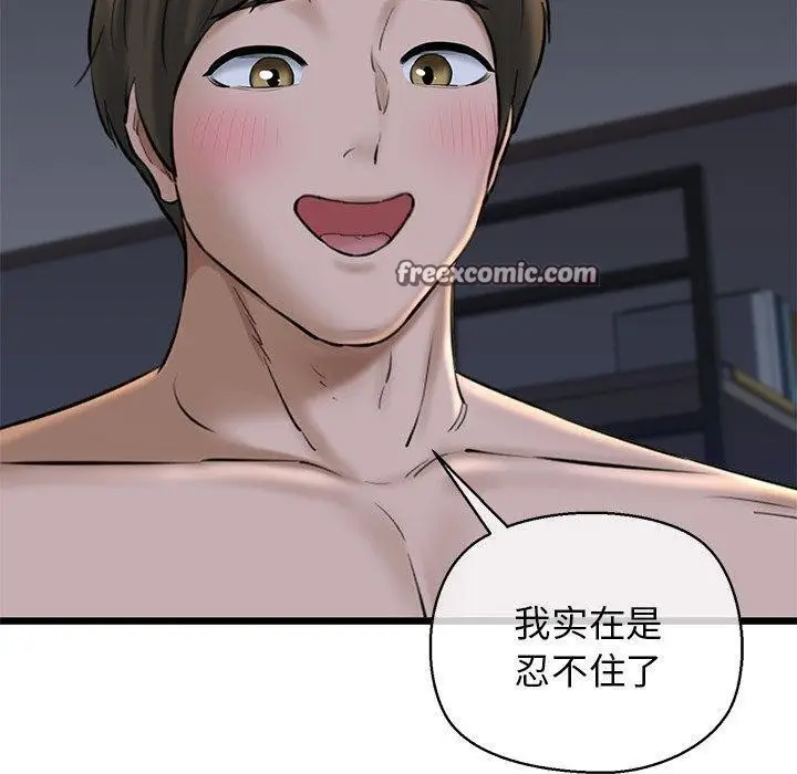 漫画《我的拉拉队宝贝》第32话第120张图