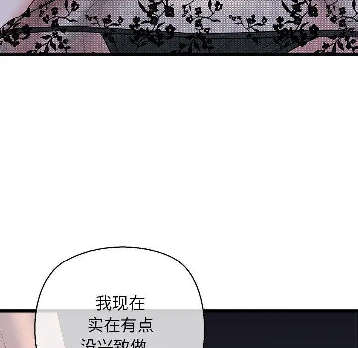 漫画《我的拉拉队宝贝》第32话第134张图