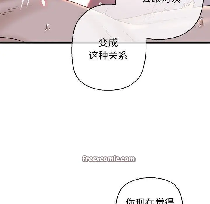 漫画《我的拉拉队宝贝》第32话第150张图