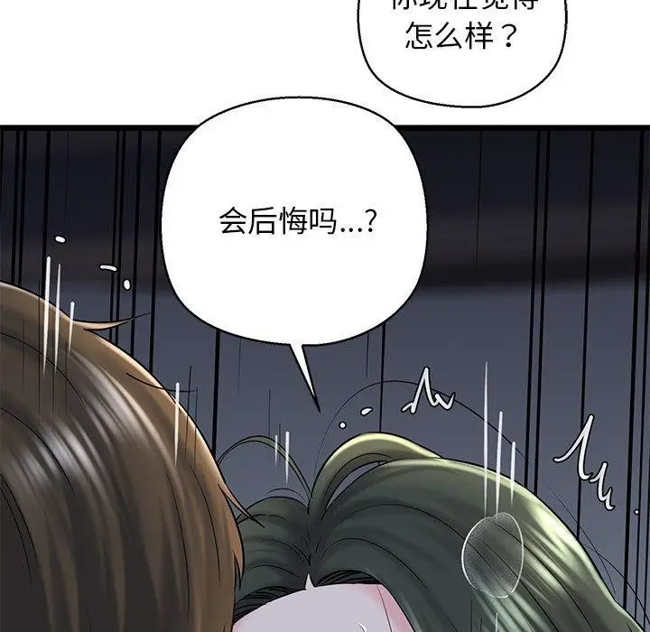 漫画《我的拉拉队宝贝》第32话第151张图